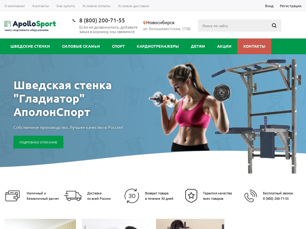 Интернет магазин ApolloSport