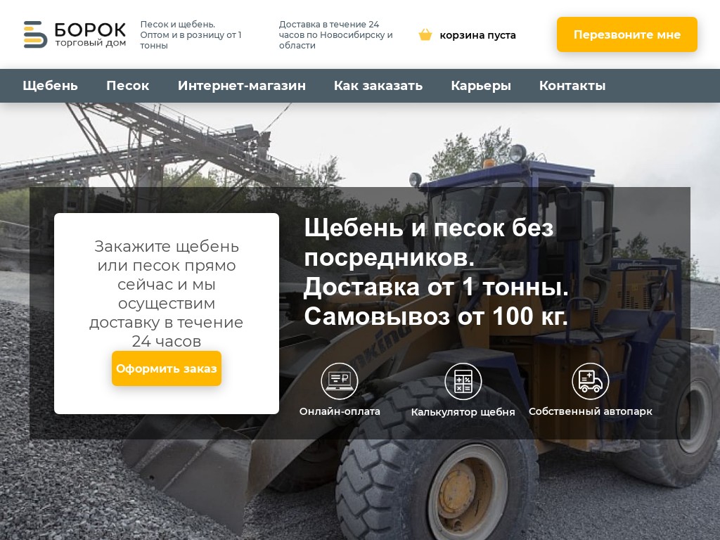 Сайт ТД Борок и лендинг
