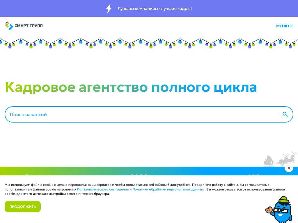 Кадровое агентство СМАРТ ГРУПП