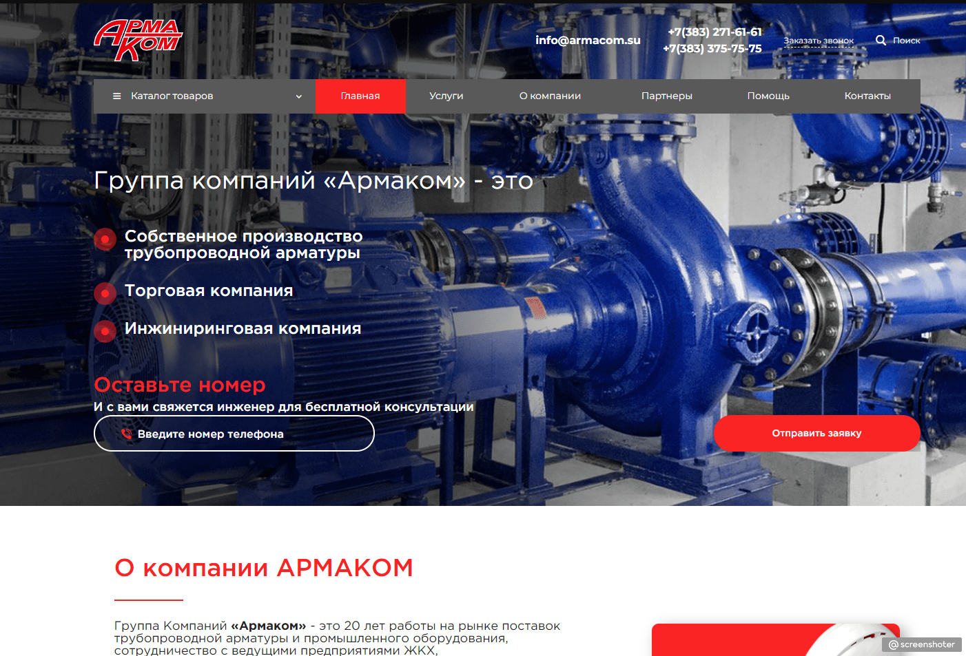 Компания  Армаком