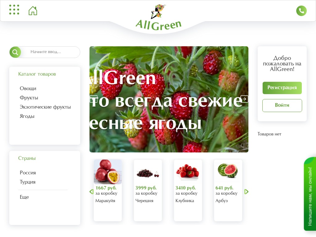 Интернет магазин AllGreen