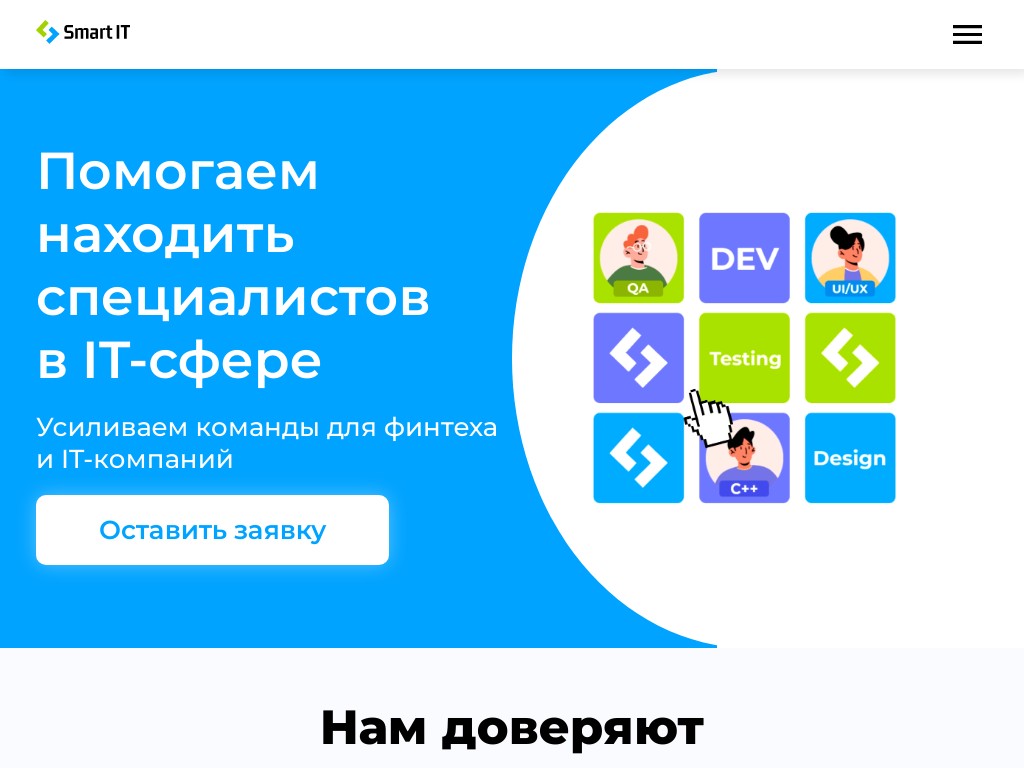 Компания Smart  IT