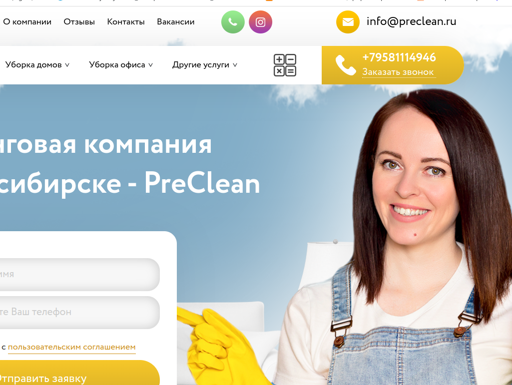 Улучшение юзабилити сайта компании Preclean